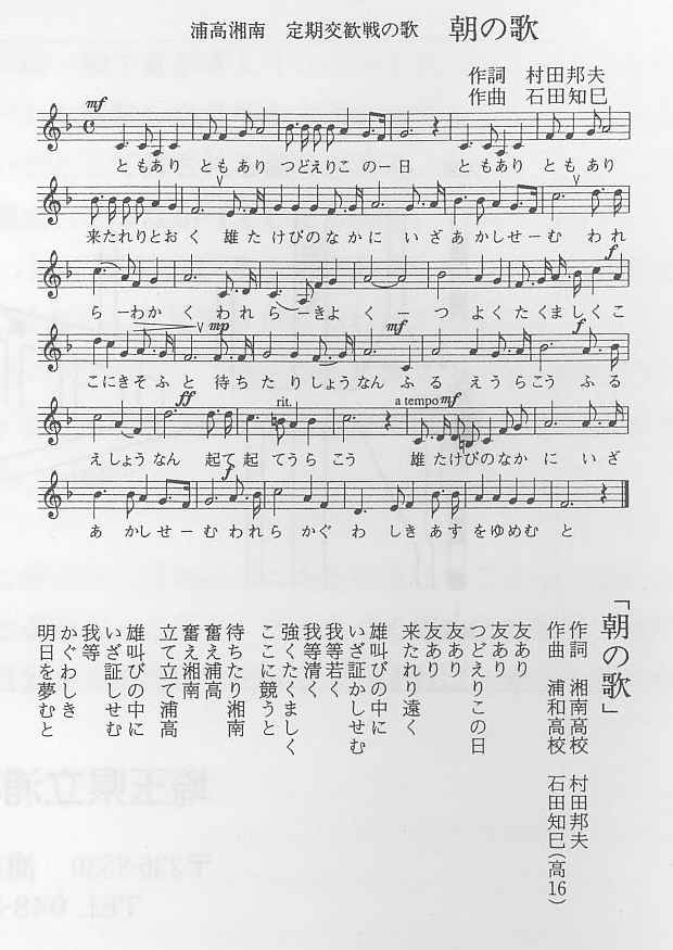 対浦和高校定期戦交歓歌-朝の歌
