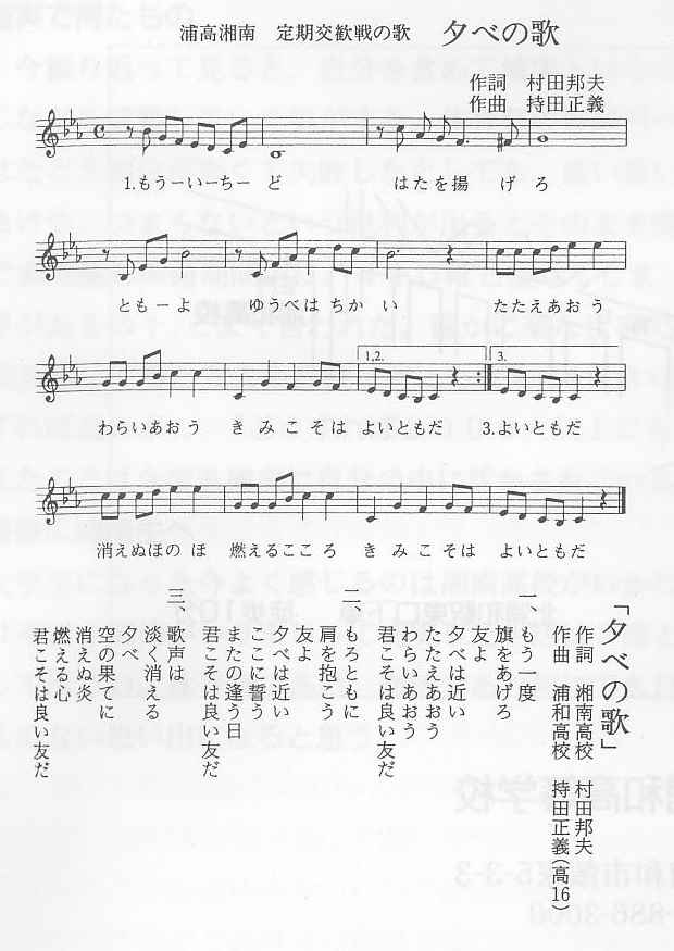 対浦和高校定期戦交歓歌-夕べの歌